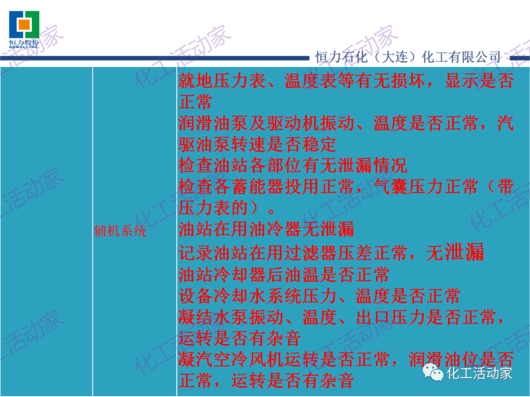 某大型煉化一體化企業150萬噸/年乙烯裝置丙烯壓縮機技術培訓PPT，設備人快來！的圖12
