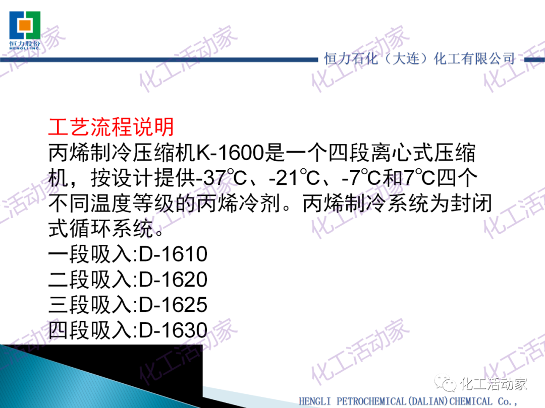 某大型煉化一體化企業150萬噸/年乙烯裝置丙烯壓縮機技術培訓PPT，設備人快來！的圖8