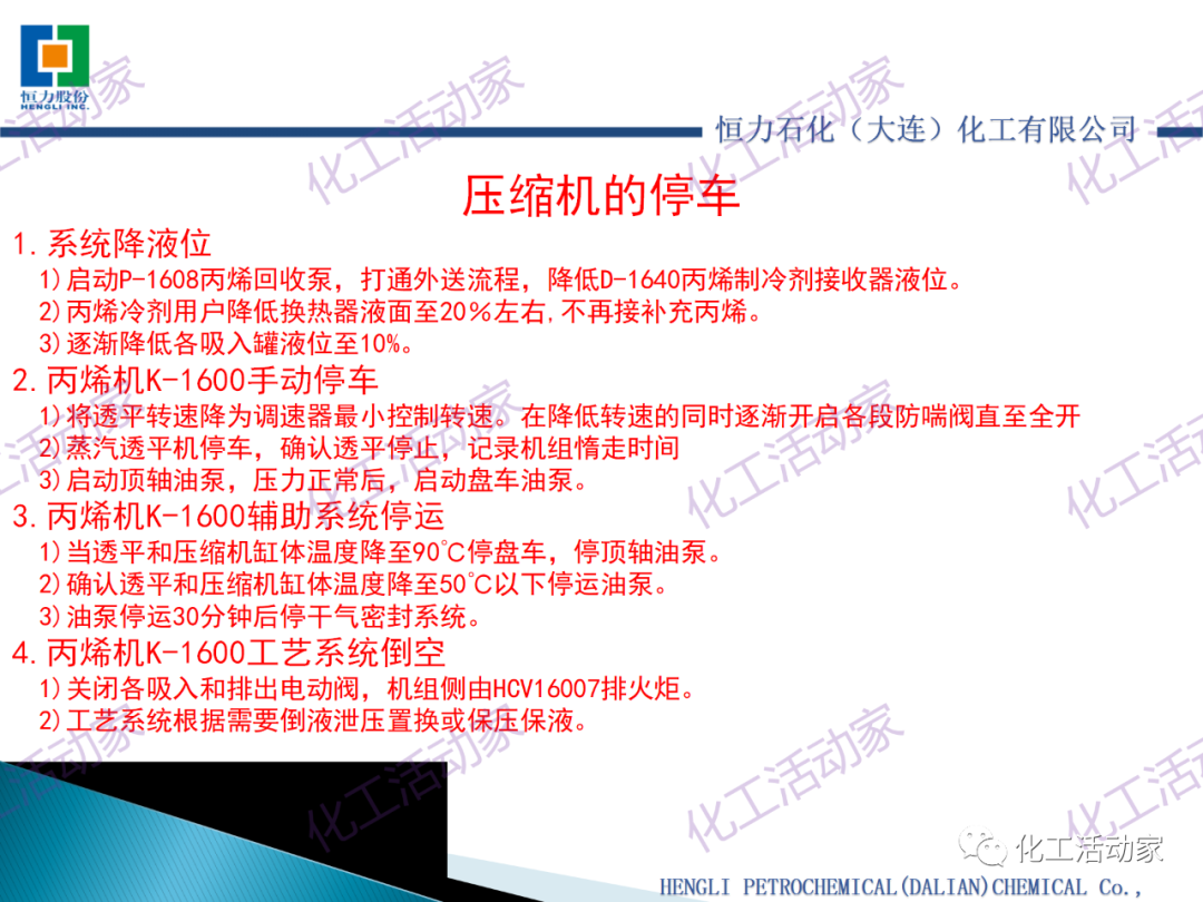 某大型煉化一體化企業150萬噸/年乙烯裝置丙烯壓縮機技術培訓PPT，設備人快來！的圖16