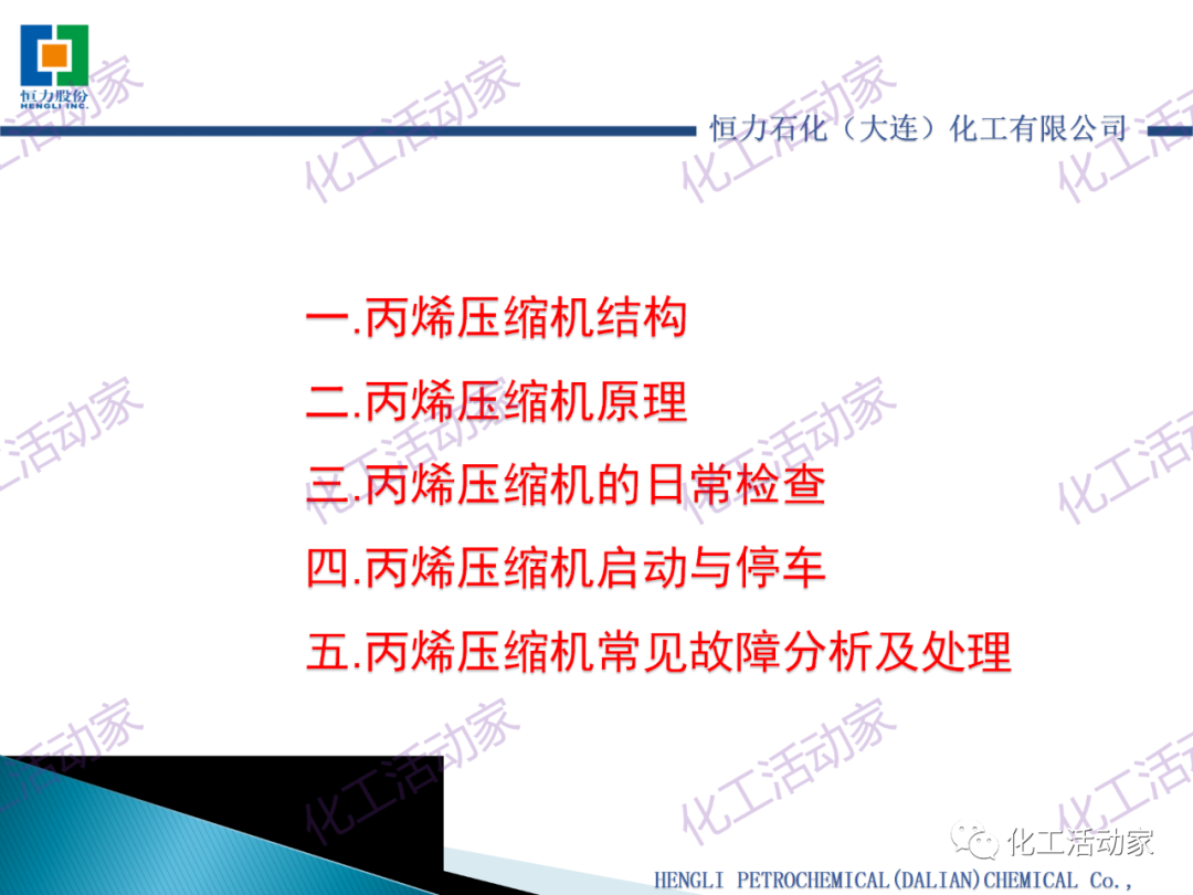 某大型煉化一體化企業150萬噸/年乙烯裝置丙烯壓縮機技術培訓PPT，設備人快來！的圖2