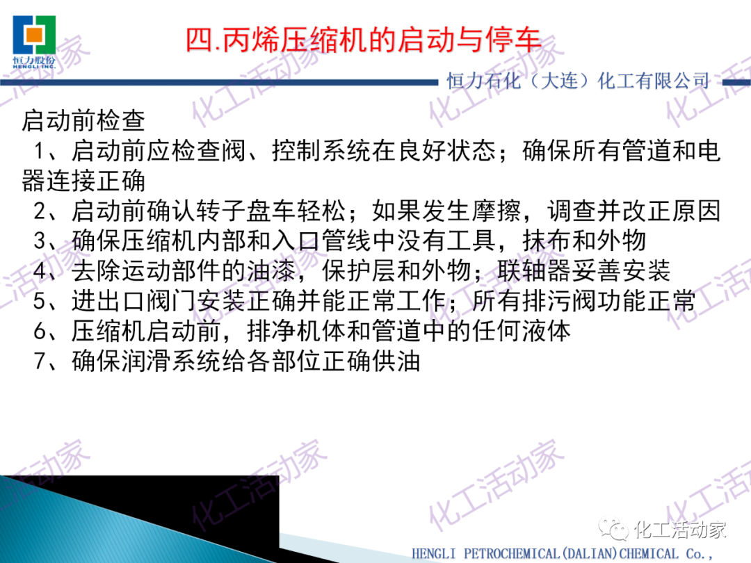 某大型煉化一體化企業150萬噸/年乙烯裝置丙烯壓縮機技術培訓PPT，設備人快來！的圖14