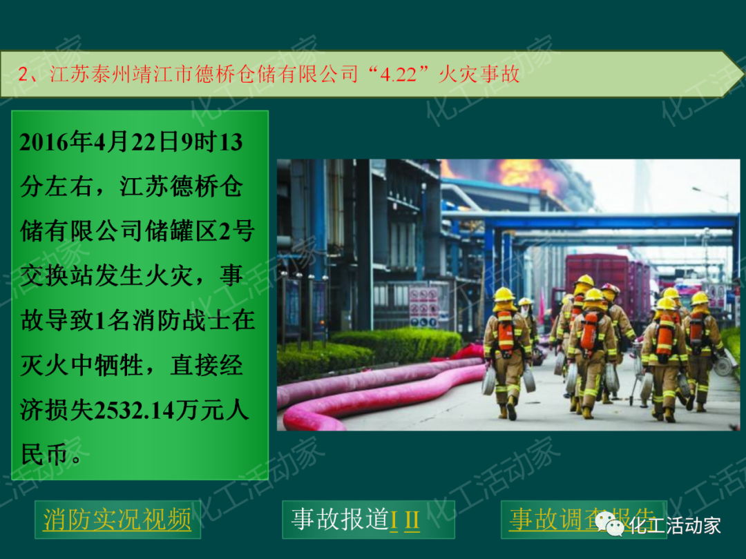 PPT│石油化工品装卸工艺流程事故处置与对策的图33