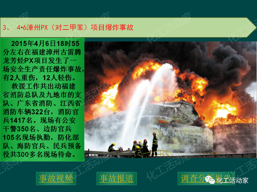 PPT│石油化工品装卸工艺流程事故处置与对策的图34