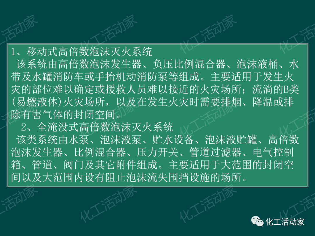 PPT│石油化工品装卸工艺流程事故处置与对策的图14
