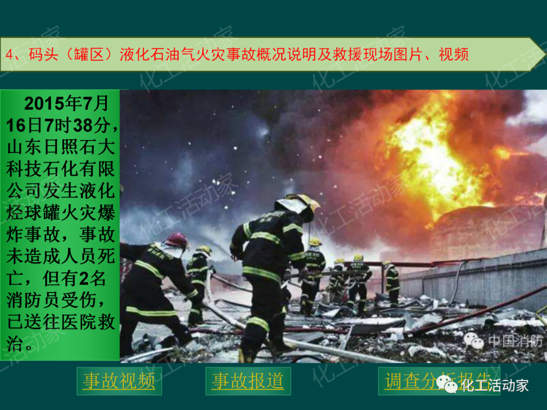 PPT│石油化工品装卸工艺流程事故处置与对策的图35