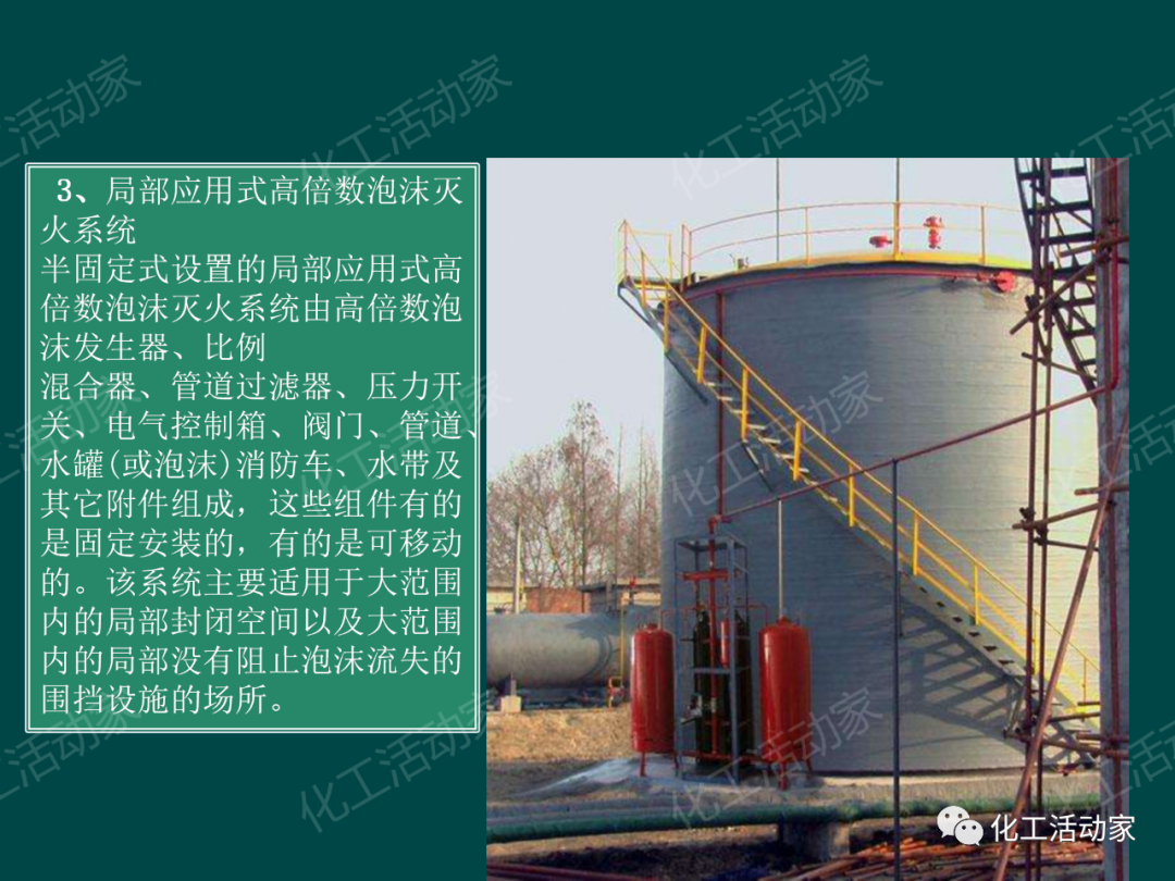 PPT│石油化工品装卸工艺流程事故处置与对策的图15