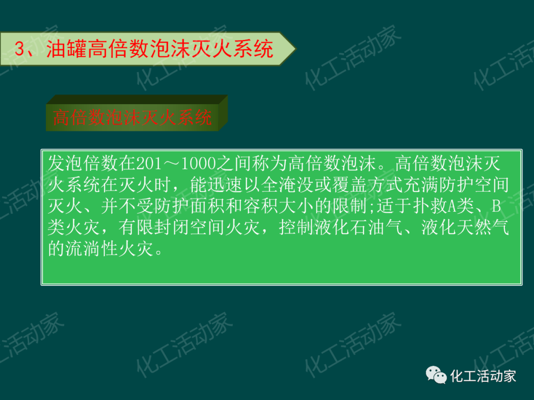 PPT│石油化工品装卸工艺流程事故处置与对策的图12