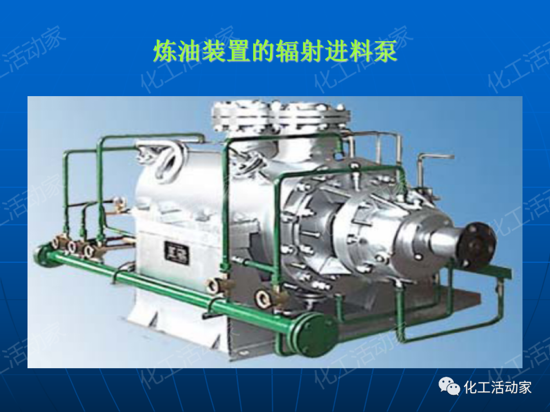 PPT│离心泵在石油化工装置中的应用的图10