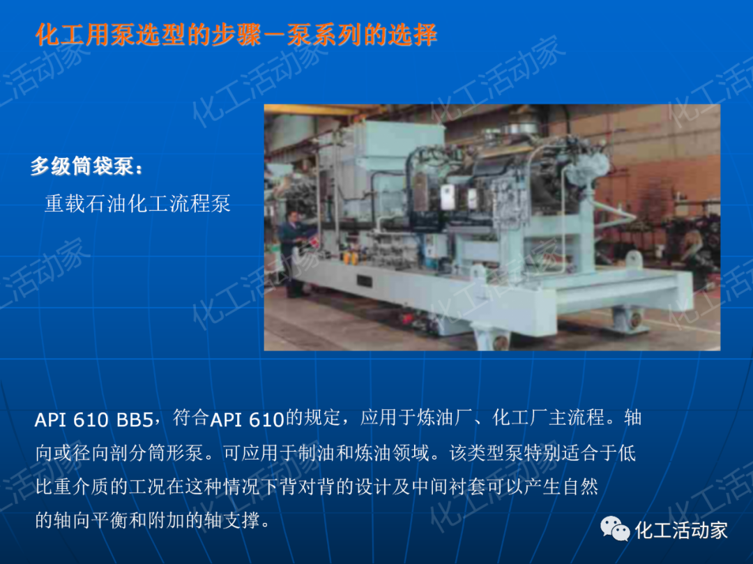 PPT│离心泵在石油化工装置中的应用的图59