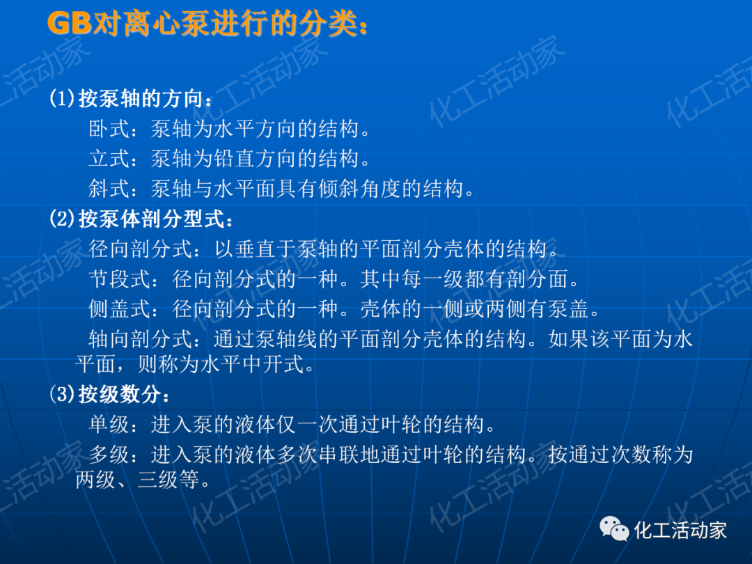 PPT│离心泵在石油化工装置中的应用的图40