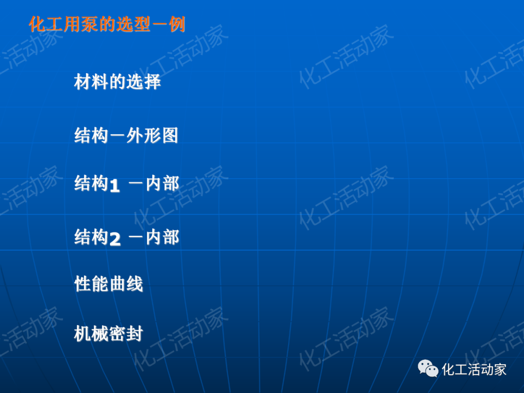 PPT│离心泵在石油化工装置中的应用的图94