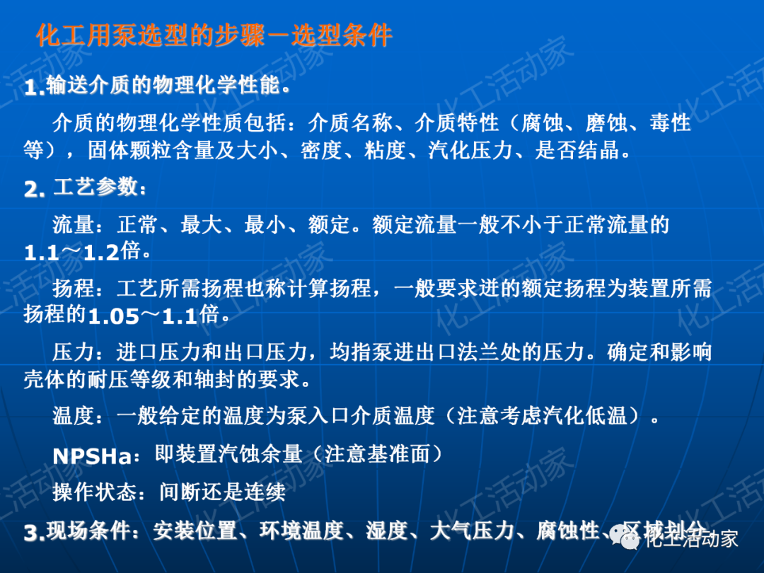 PPT│离心泵在石油化工装置中的应用的图54
