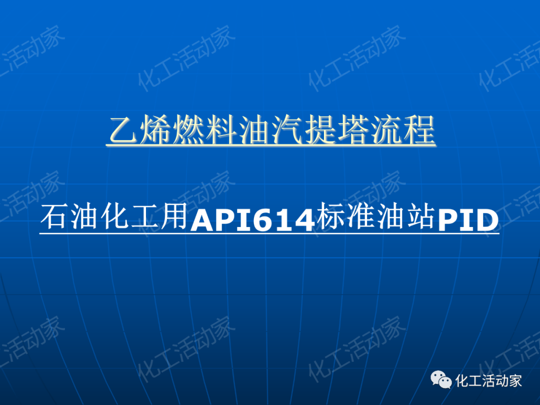 PPT│离心泵在石油化工装置中的应用的图52