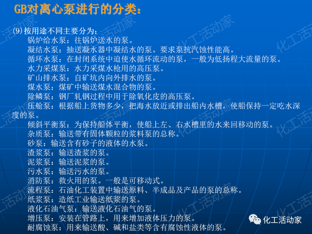 PPT│离心泵在石油化工装置中的应用的图44