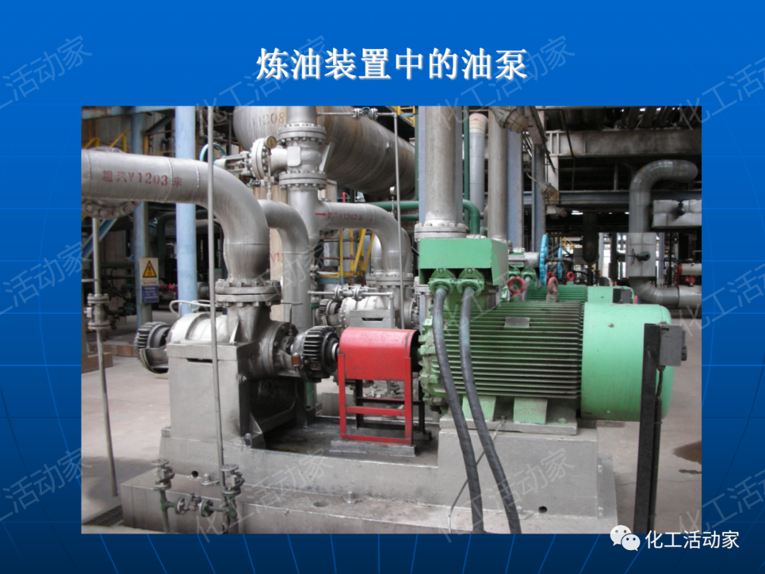 PPT│离心泵在石油化工装置中的应用的图13