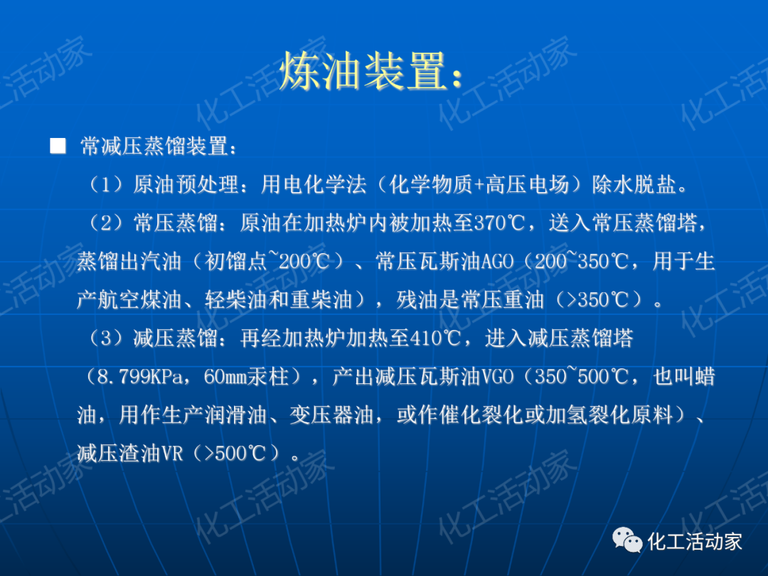 PPT│离心泵在石油化工装置中的应用的图3