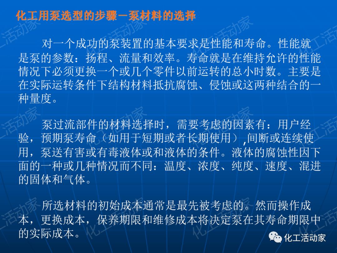 PPT│离心泵在石油化工装置中的应用的图62