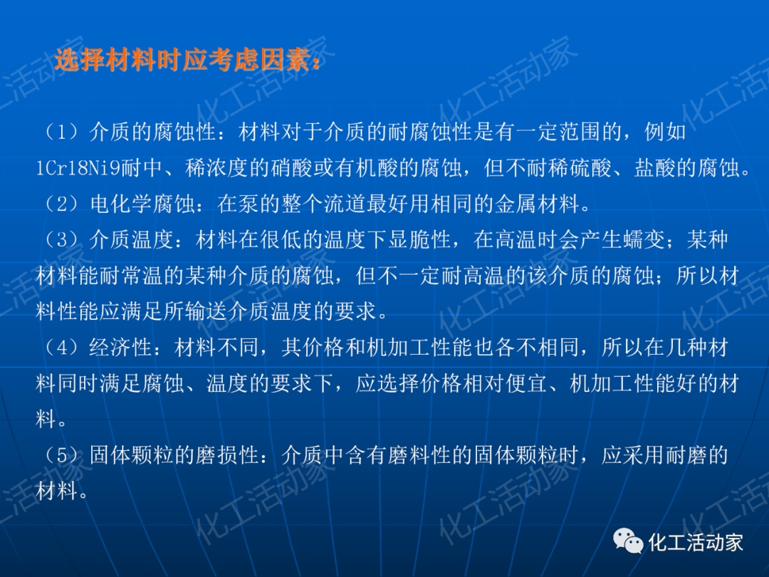PPT│离心泵在石油化工装置中的应用的图63