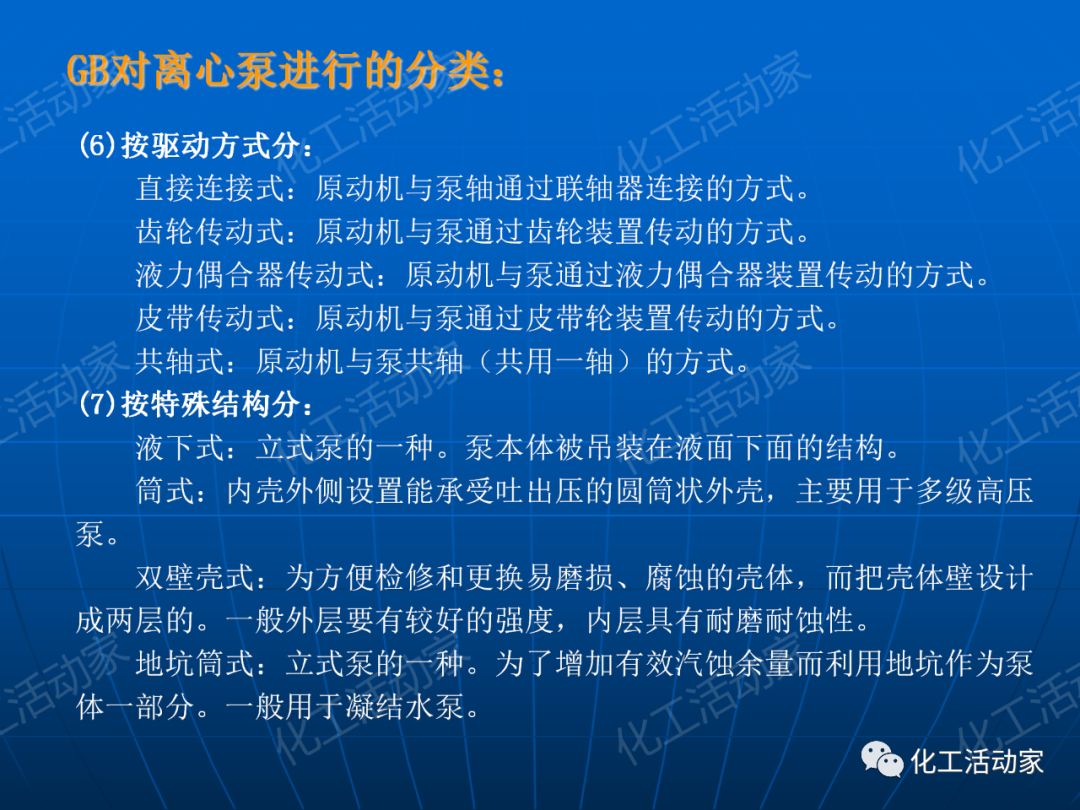 PPT│离心泵在石油化工装置中的应用的图42