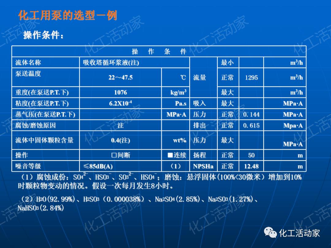 PPT│离心泵在石油化工装置中的应用的图93