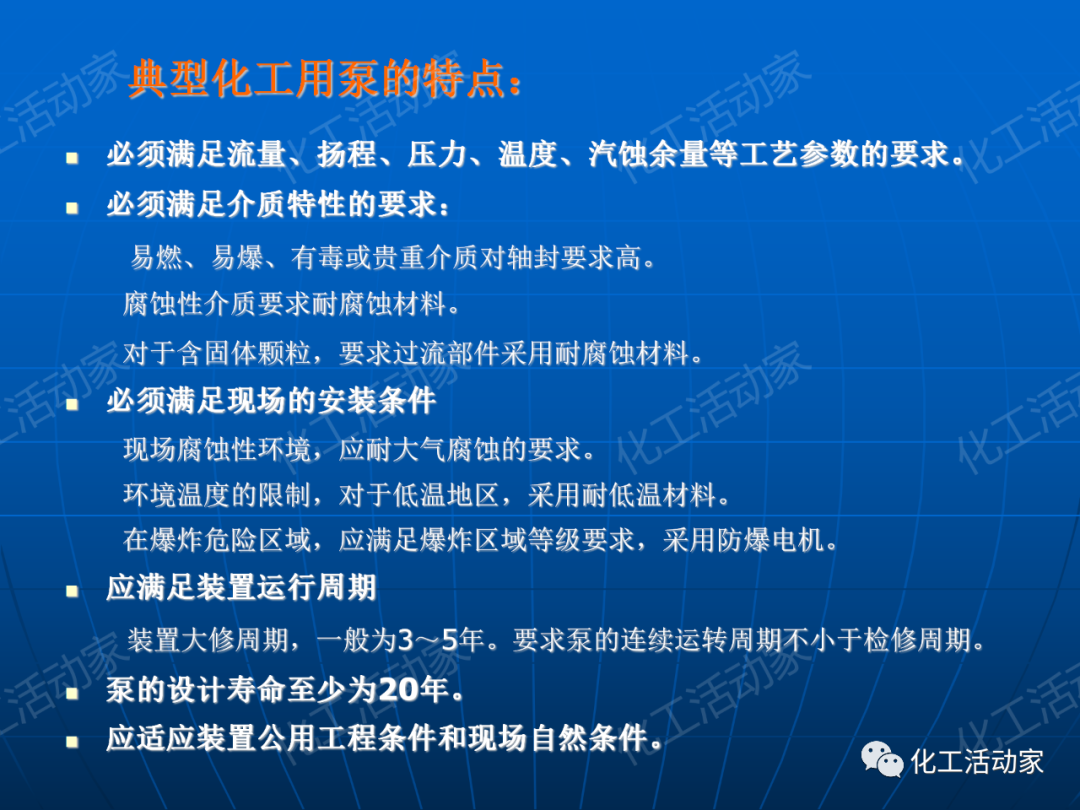 PPT│离心泵在石油化工装置中的应用的图47