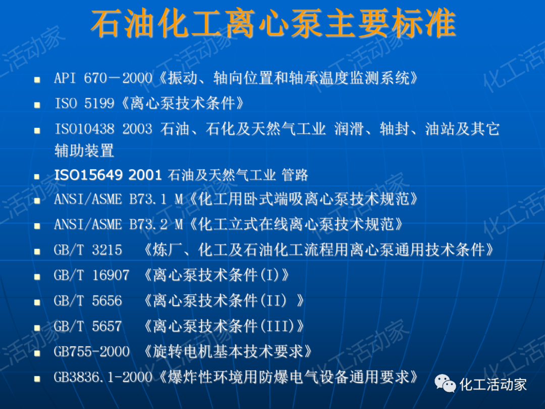 PPT│离心泵在石油化工装置中的应用的图38