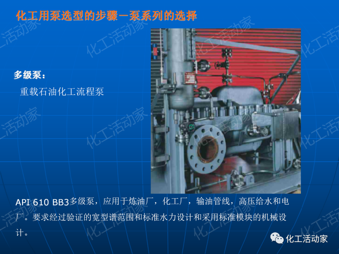 PPT│离心泵在石油化工装置中的应用的图60