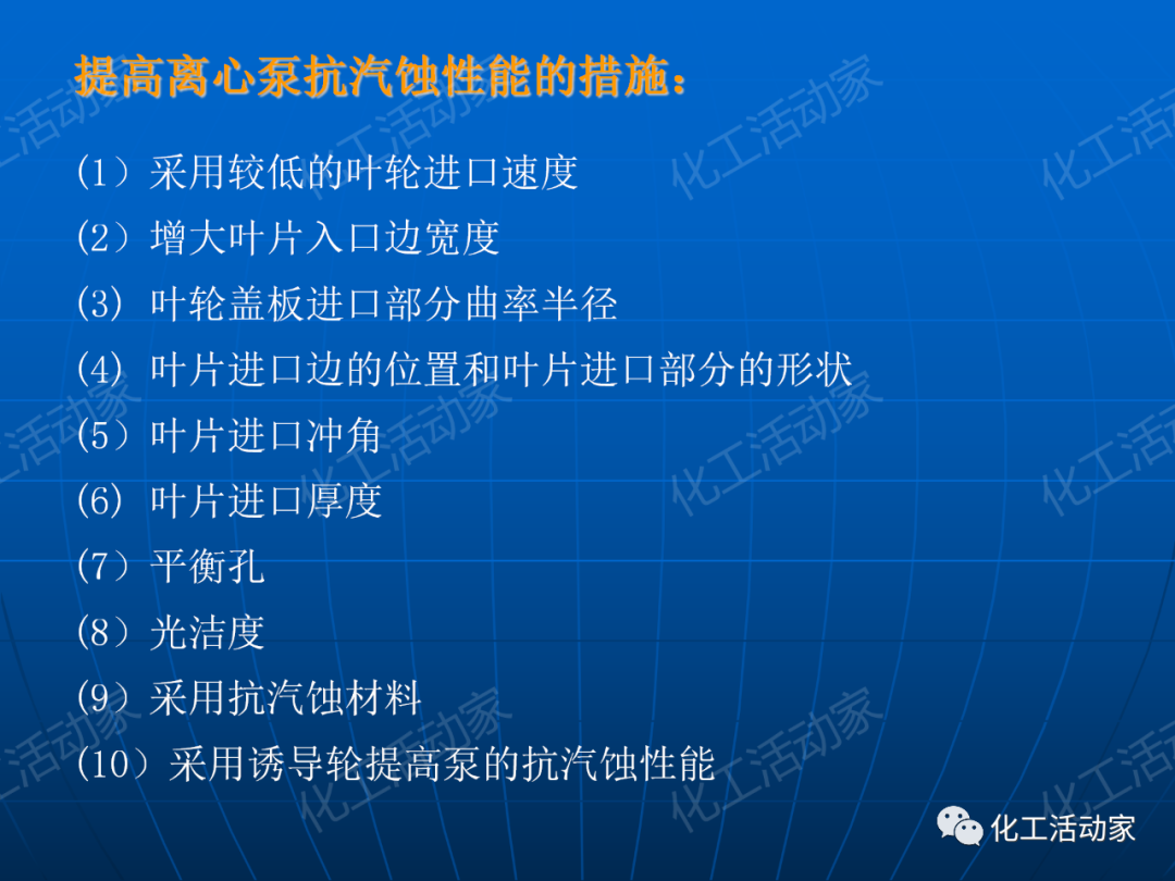 PPT│离心泵在石油化工装置中的应用的图46