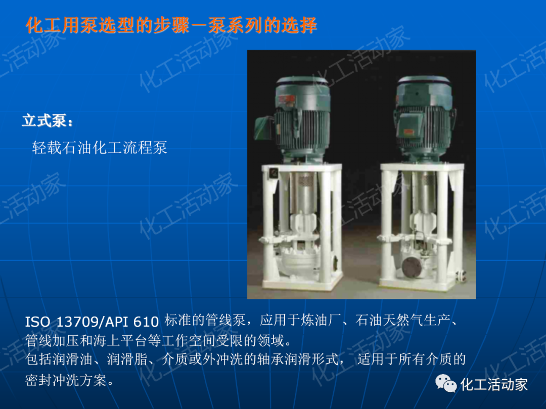 PPT│离心泵在石油化工装置中的应用的图61