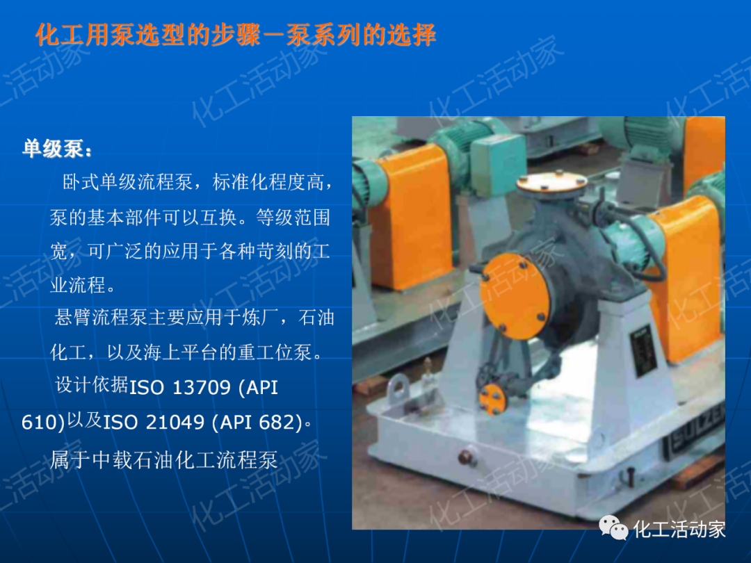 PPT│离心泵在石油化工装置中的应用的图57