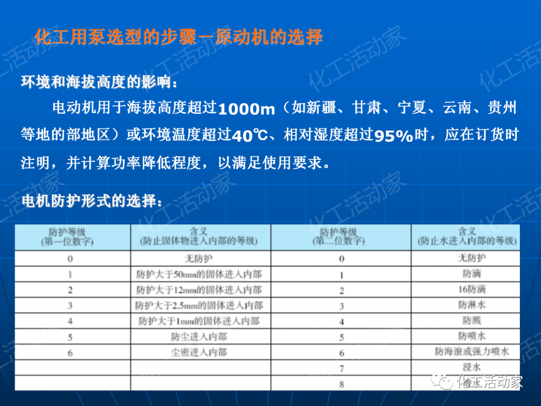 PPT│离心泵在石油化工装置中的应用的图67