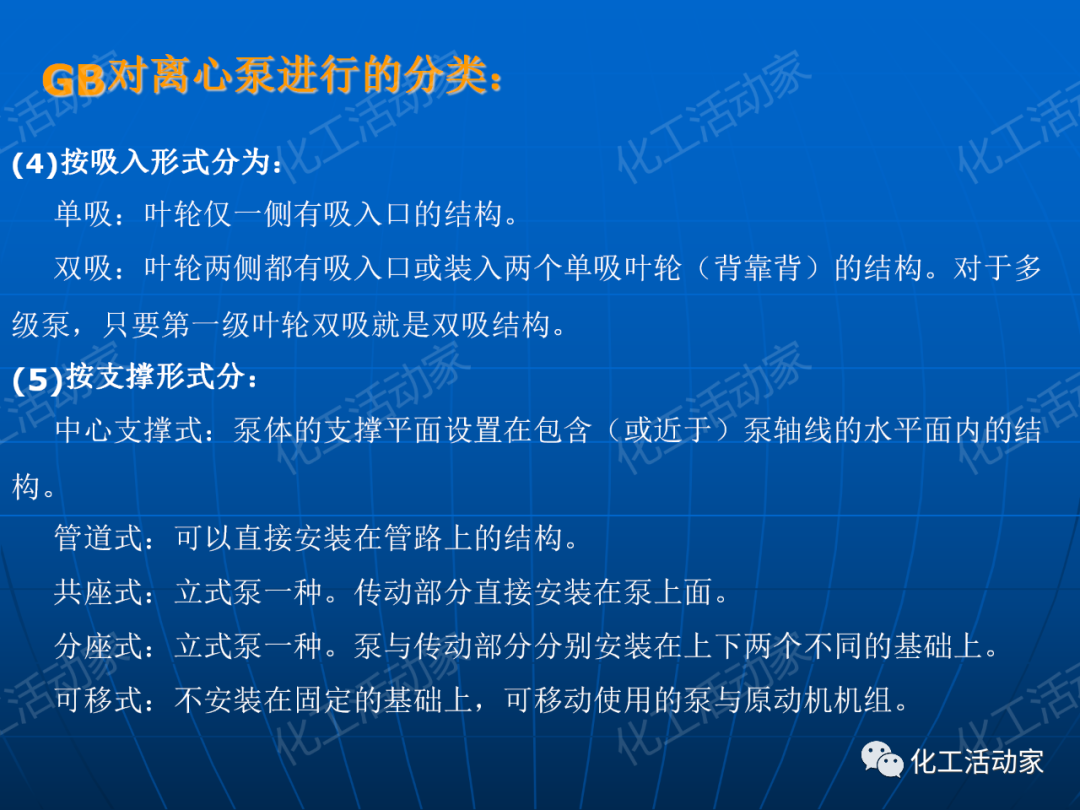 PPT│离心泵在石油化工装置中的应用的图41