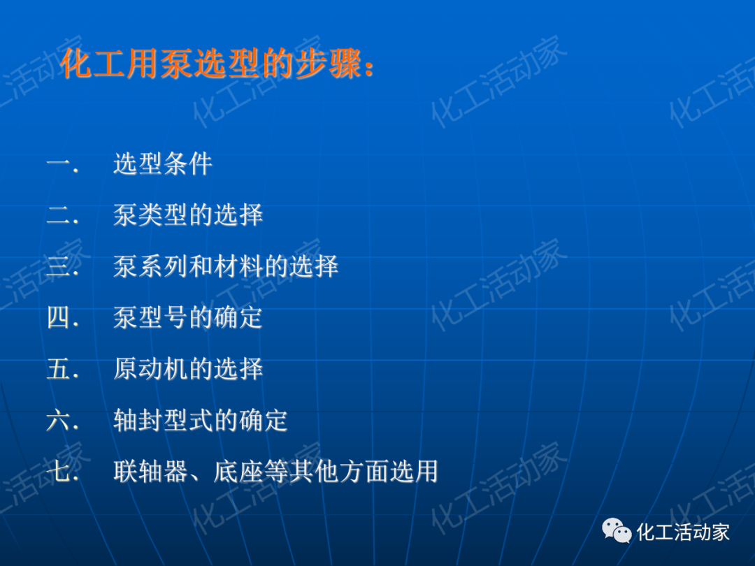 PPT│离心泵在石油化工装置中的应用的图53