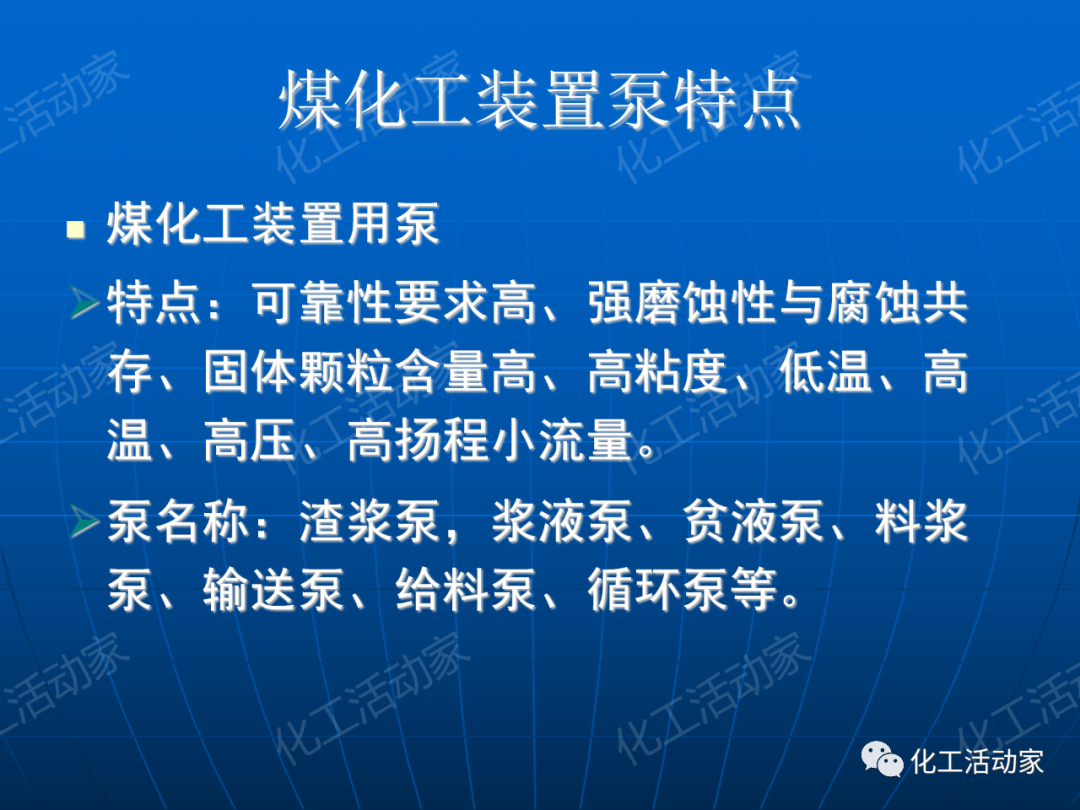 PPT│离心泵在石油化工装置中的应用的图36