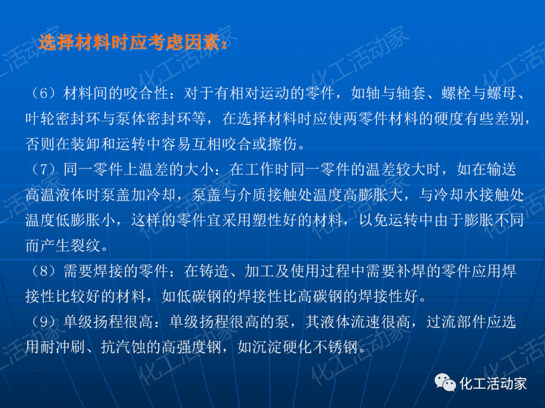 PPT│离心泵在石油化工装置中的应用的图64