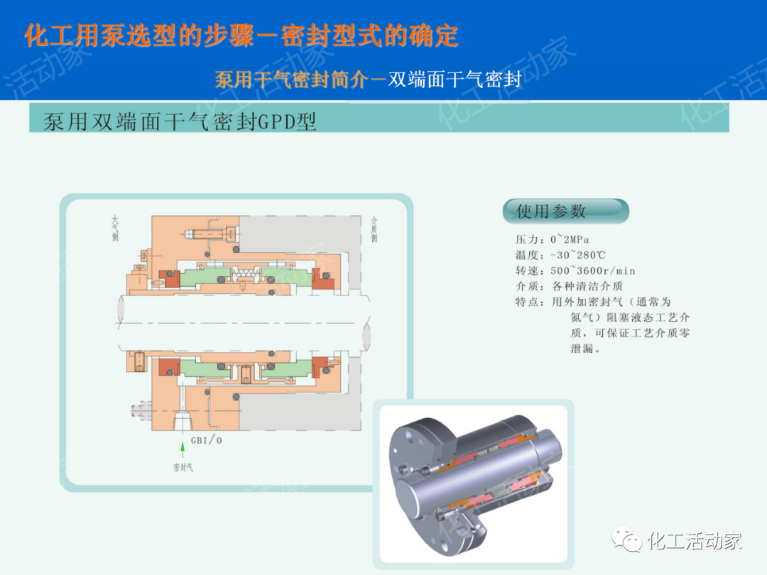PPT│离心泵在石油化工装置中的应用的图88