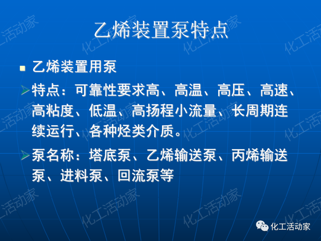 PPT│离心泵在石油化工装置中的应用的图21