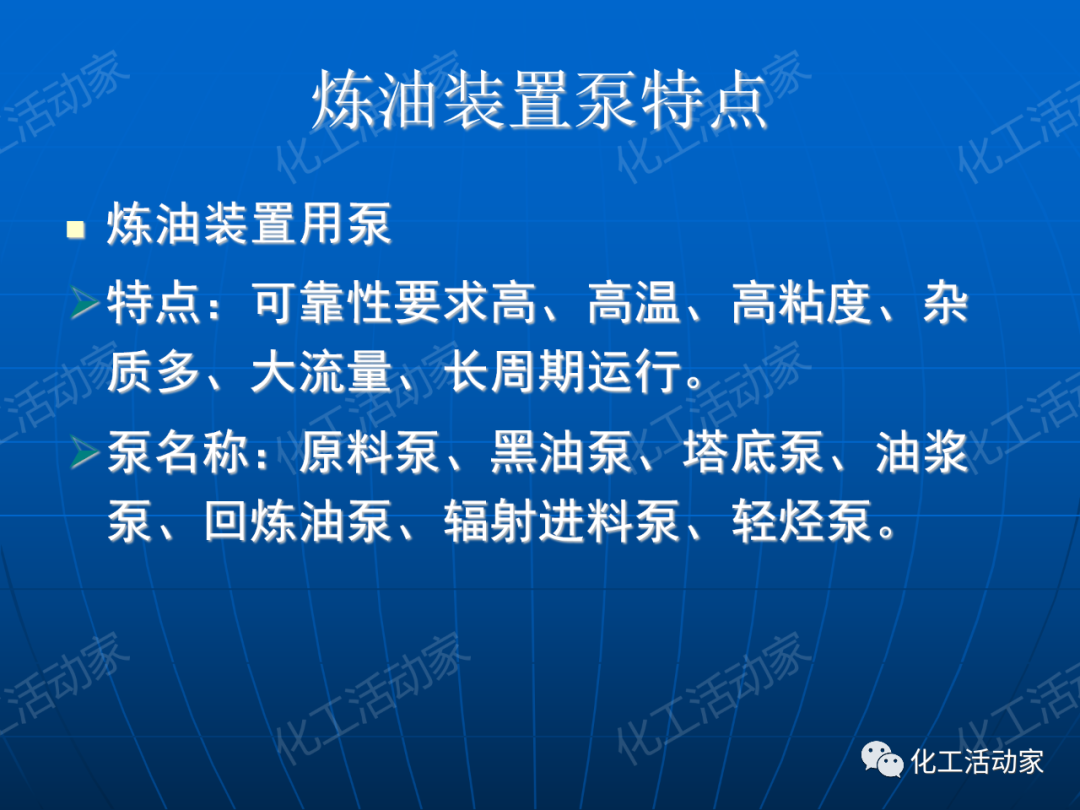 PPT│离心泵在石油化工装置中的应用的图7