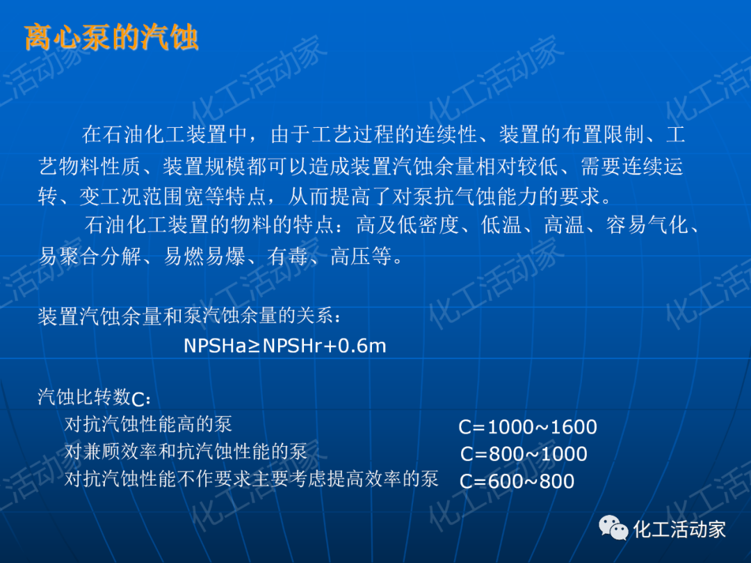 PPT│离心泵在石油化工装置中的应用的图45