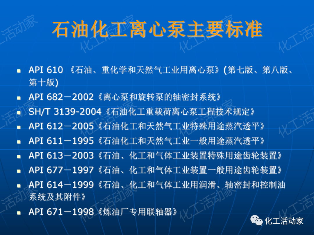 PPT│离心泵在石油化工装置中的应用的图37