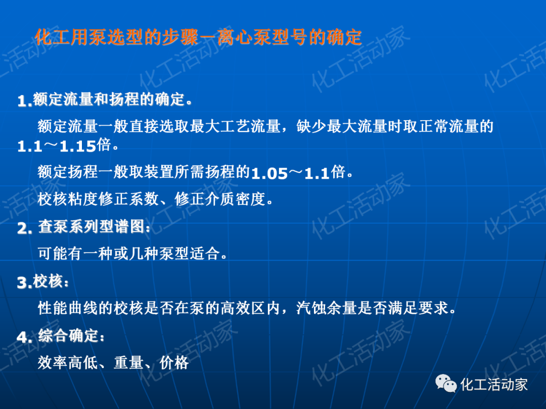PPT│离心泵在石油化工装置中的应用的图65
