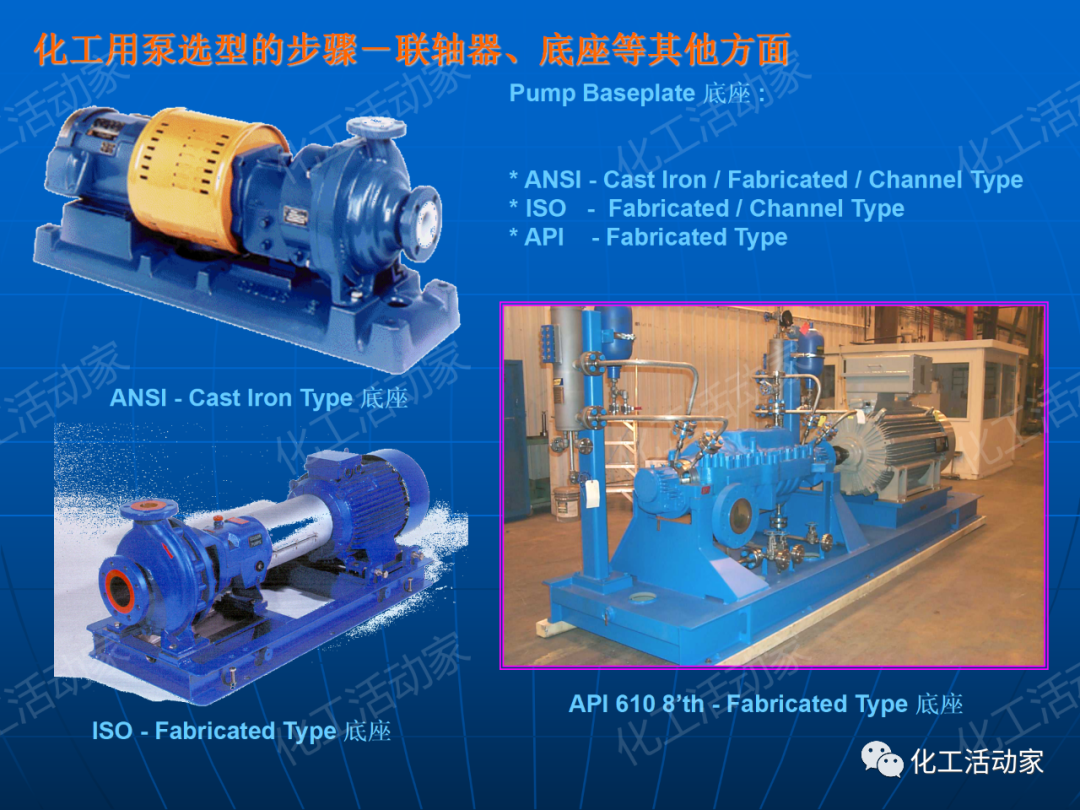 PPT│离心泵在石油化工装置中的应用的图90