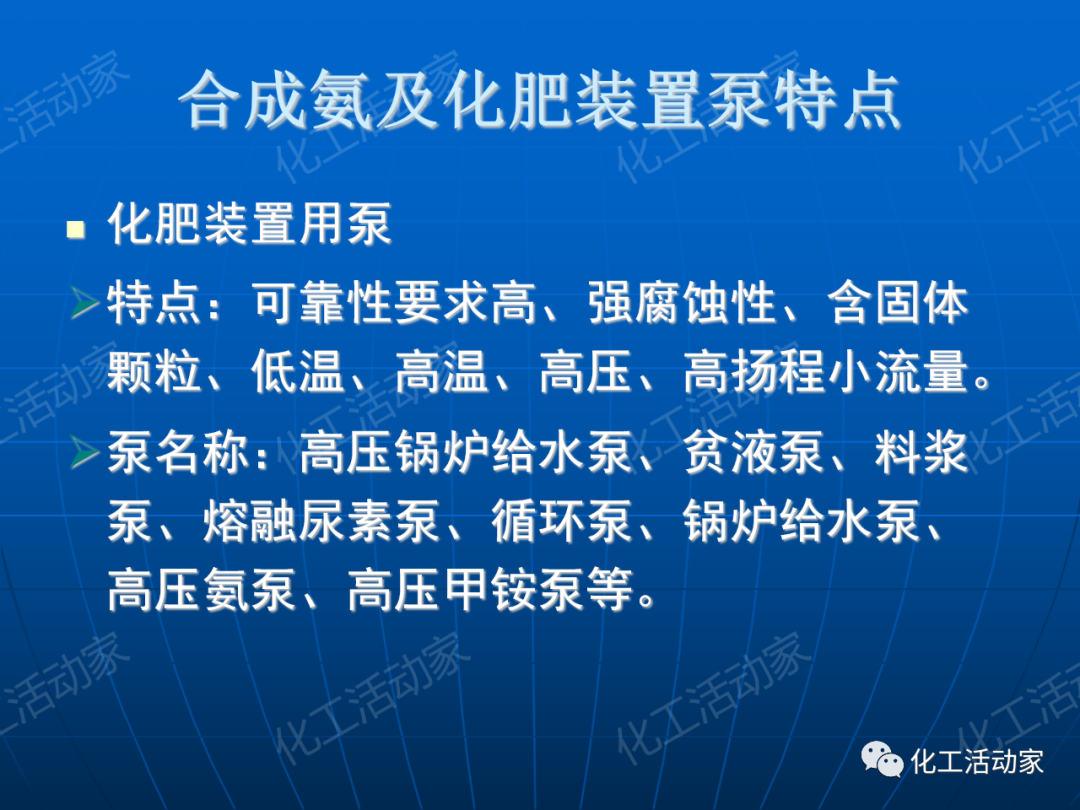 PPT│离心泵在石油化工装置中的应用的图31