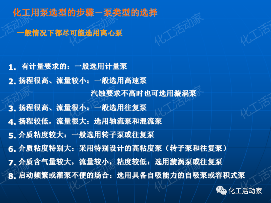 PPT│离心泵在石油化工装置中的应用的图55