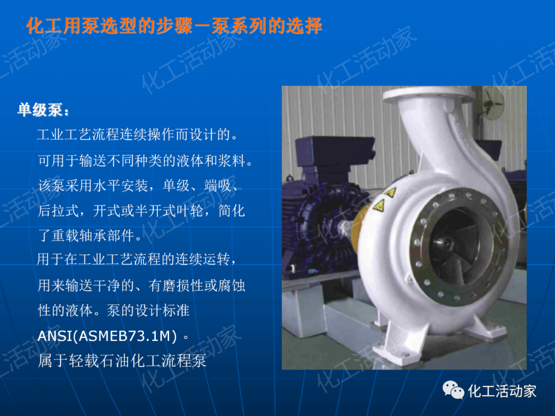 PPT│离心泵在石油化工装置中的应用的图56