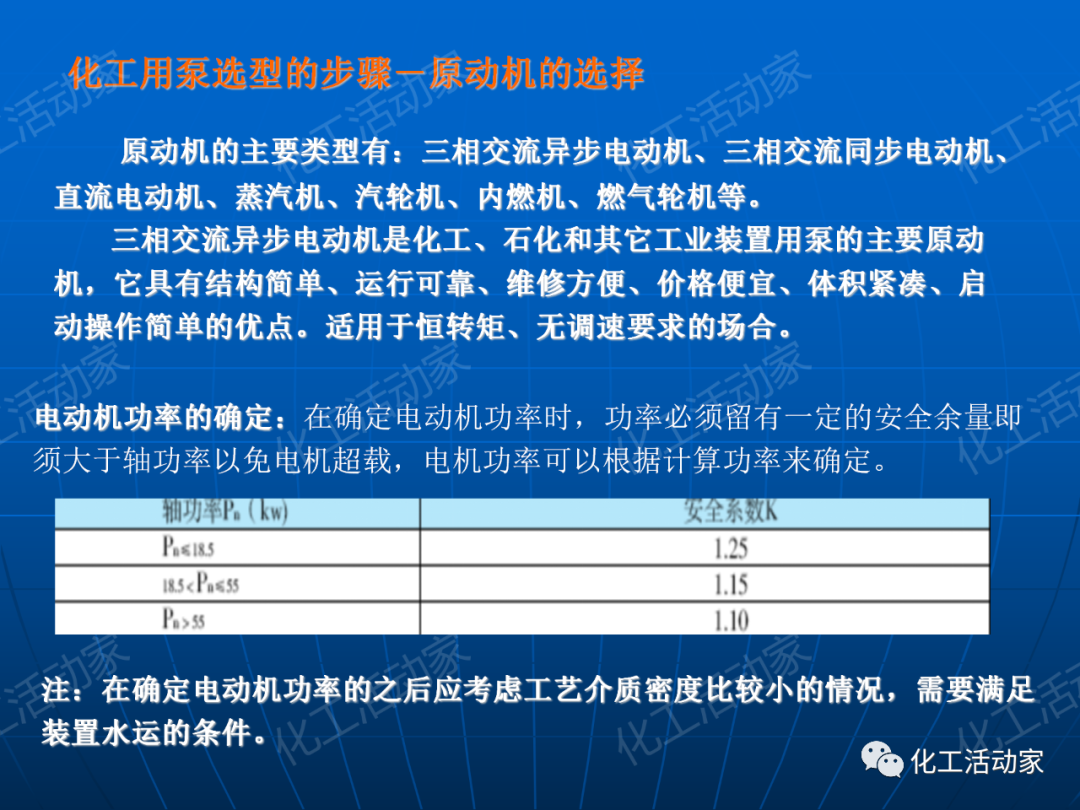 PPT│离心泵在石油化工装置中的应用的图66