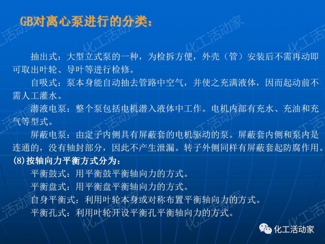 PPT│离心泵在石油化工装置中的应用的图43