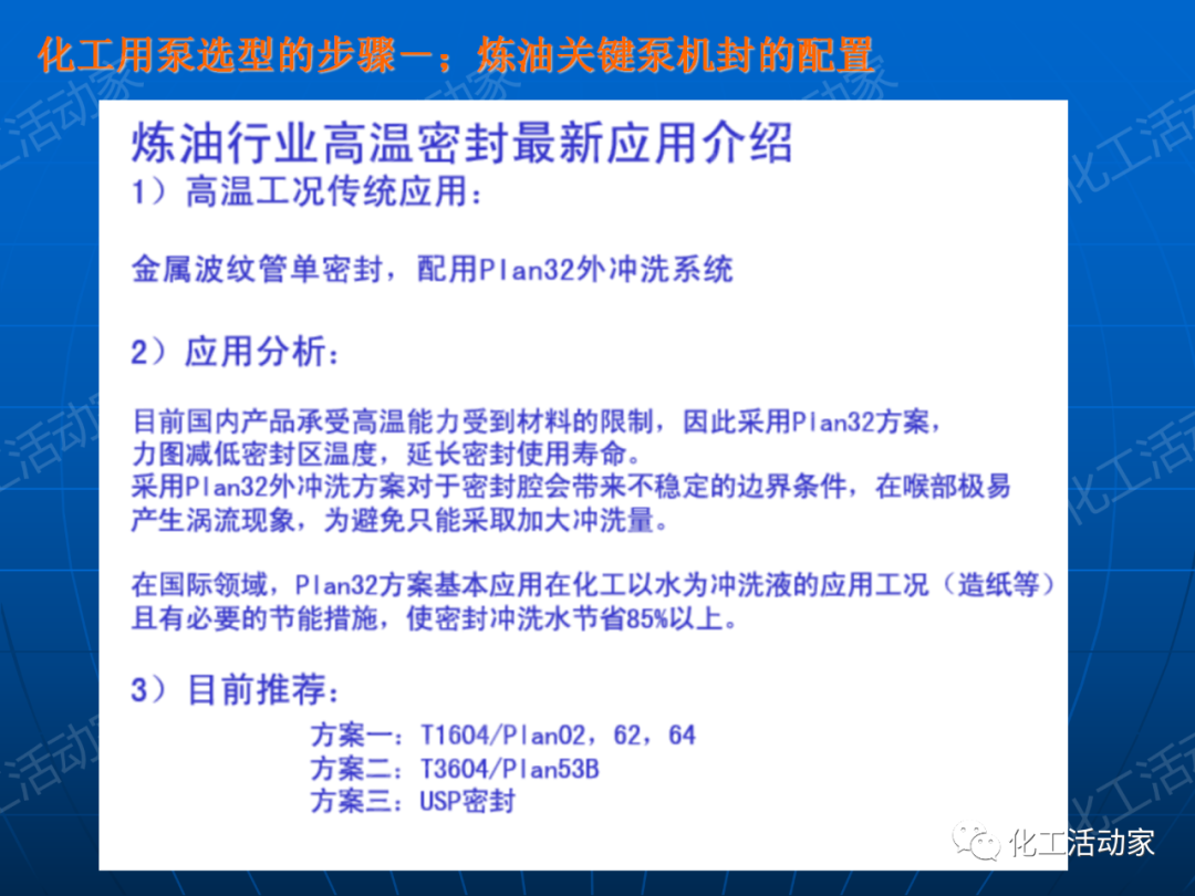 PPT│离心泵在石油化工装置中的应用的图76