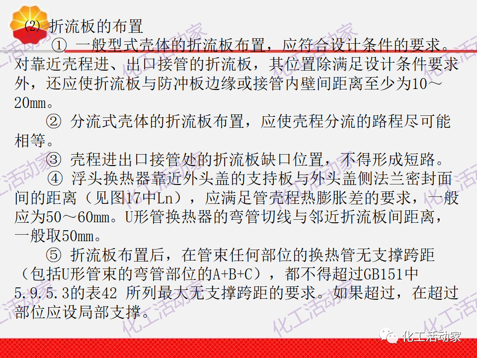 中石油PPT│換熱器工程設計中的常見問題解析（上）的圖40