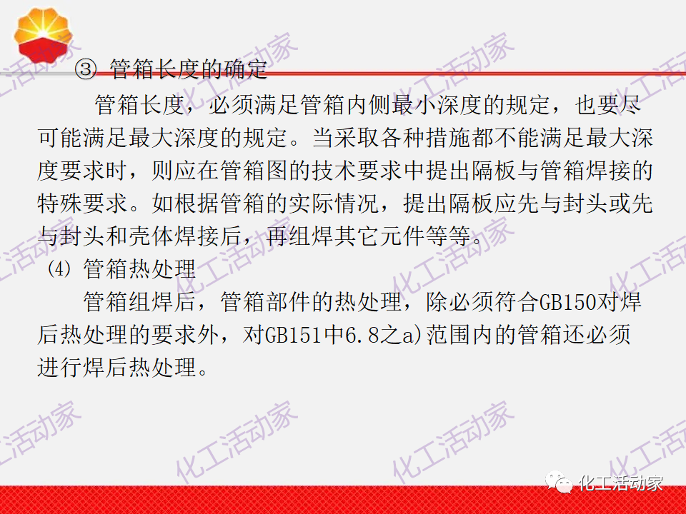 中石油PPT│換熱器工程設計中的常見問題解析（上）的圖27
